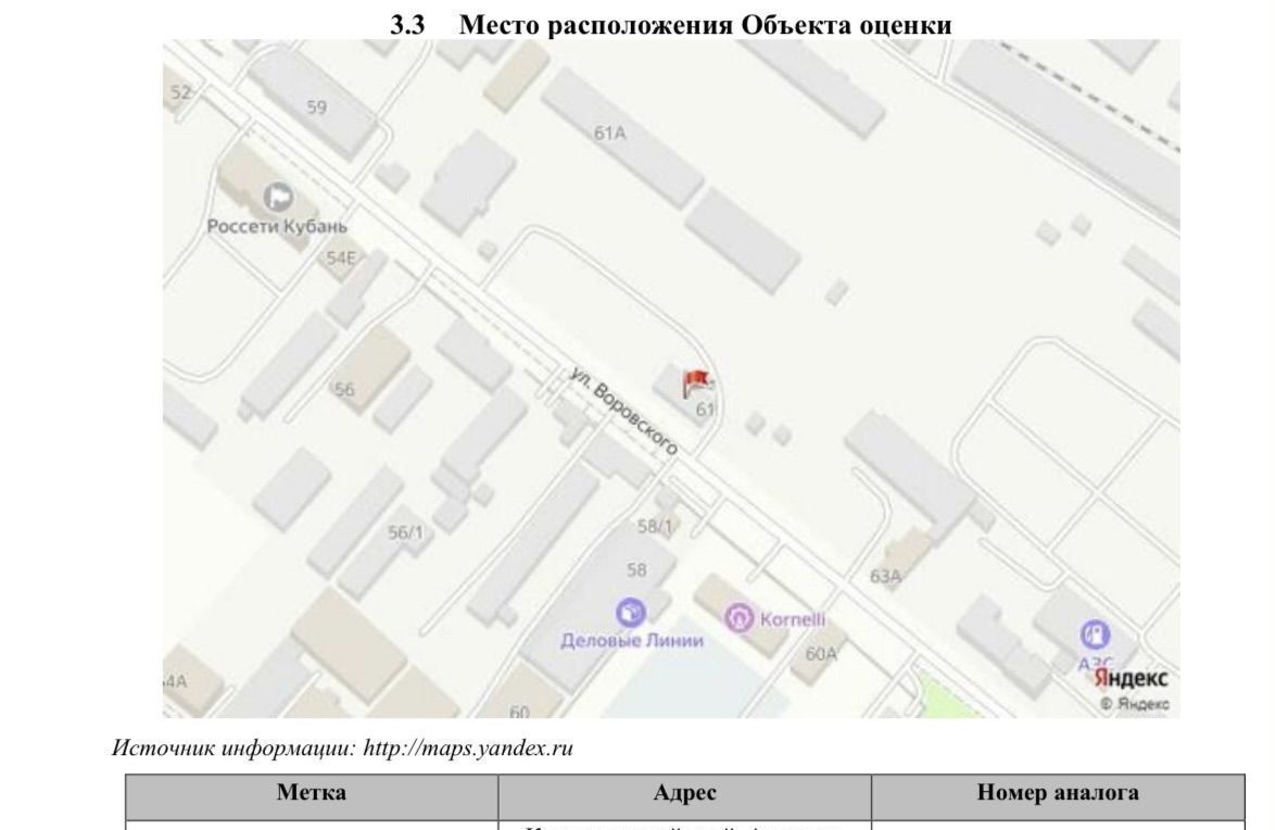 производственные, складские г Армавир ул Воровского 61а фото 11