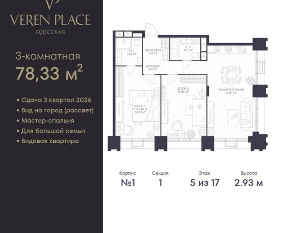 квартира Горьковская жилой комплекс Верен Плейс Одесская фото
