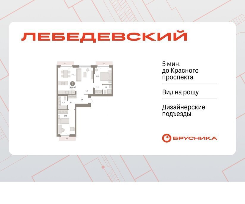 квартира г Новосибирск р-н Заельцовский квартал № 5 Заельцовская ЖК «Лебедевский» фото 1
