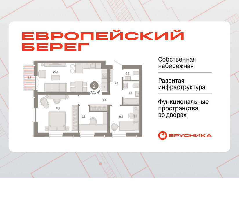 квартира г Новосибирск р-н Октябрьский Речной вокзал микрорайон «Евроберег» микрорайон Европейский Берег фото 1
