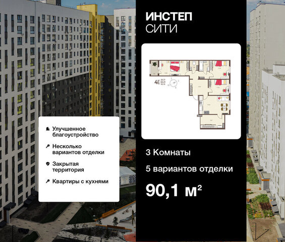 квартира ЖК «Инстеп.Сити» микрорайон ого Завода Тракторных Запчастей фото
