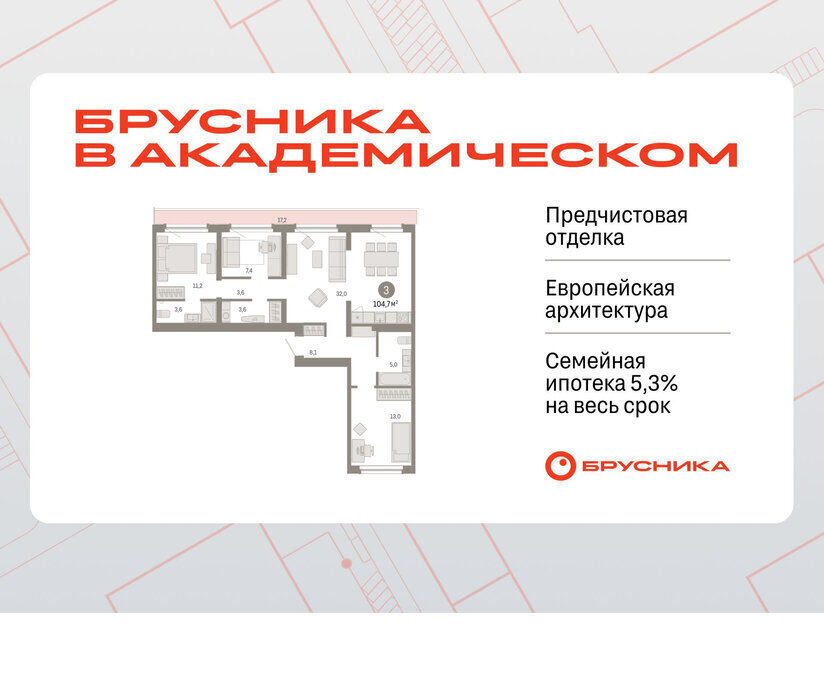 квартира г Екатеринбург Чкаловская Академический ЖК Брусника в Академическом 19-й квартал фото 1
