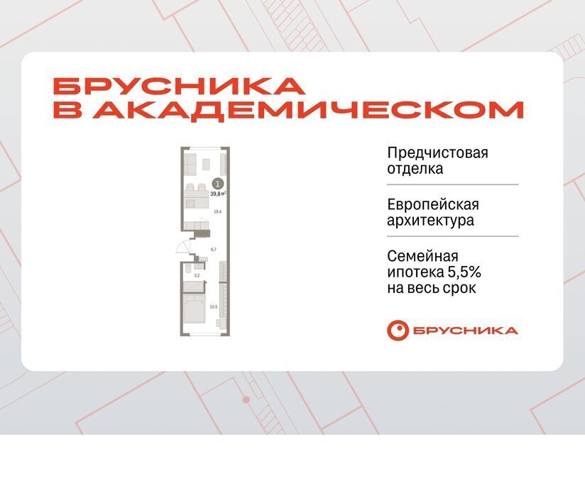 квартира г Екатеринбург Чкаловская Академический ЖК Брусника в Академическом 19-й квартал фото 1