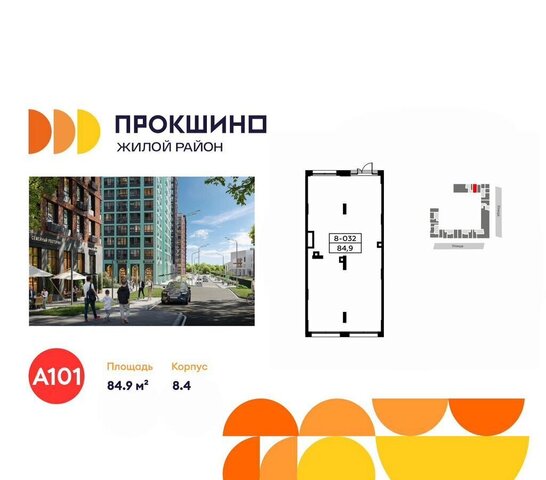 торговое помещение п Мосрентген метро Прокшино метро Коммунарка ул Лобановский Лес 9 Новомосковский административный округ, Московская область фото