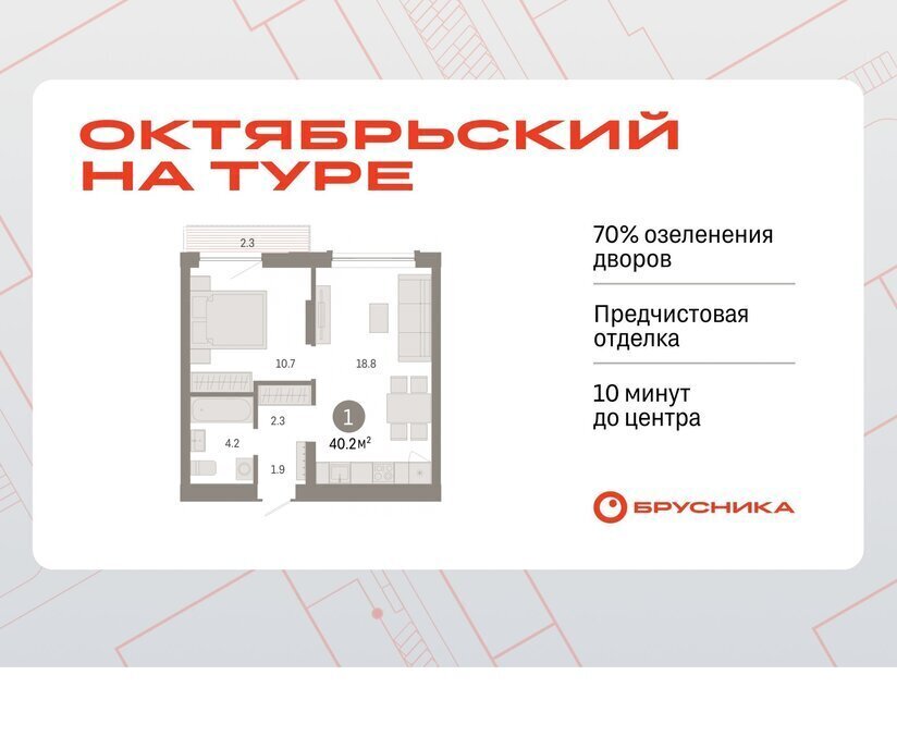 квартира г Тюмень ДОК ЖК «Октябрьский на Туре» фото 1
