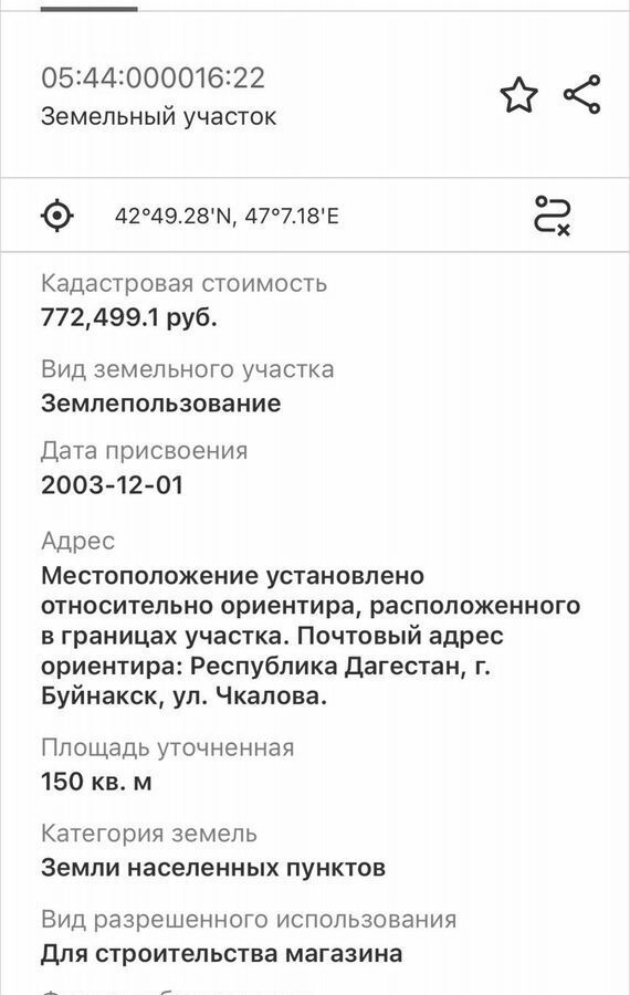 земля г Буйнакск ул Чкалова 18 фото 5