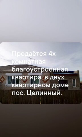 р-н Ключевский п Целинный ул Строительная 20 Новоцелинный сельсовет, Ключи фото
