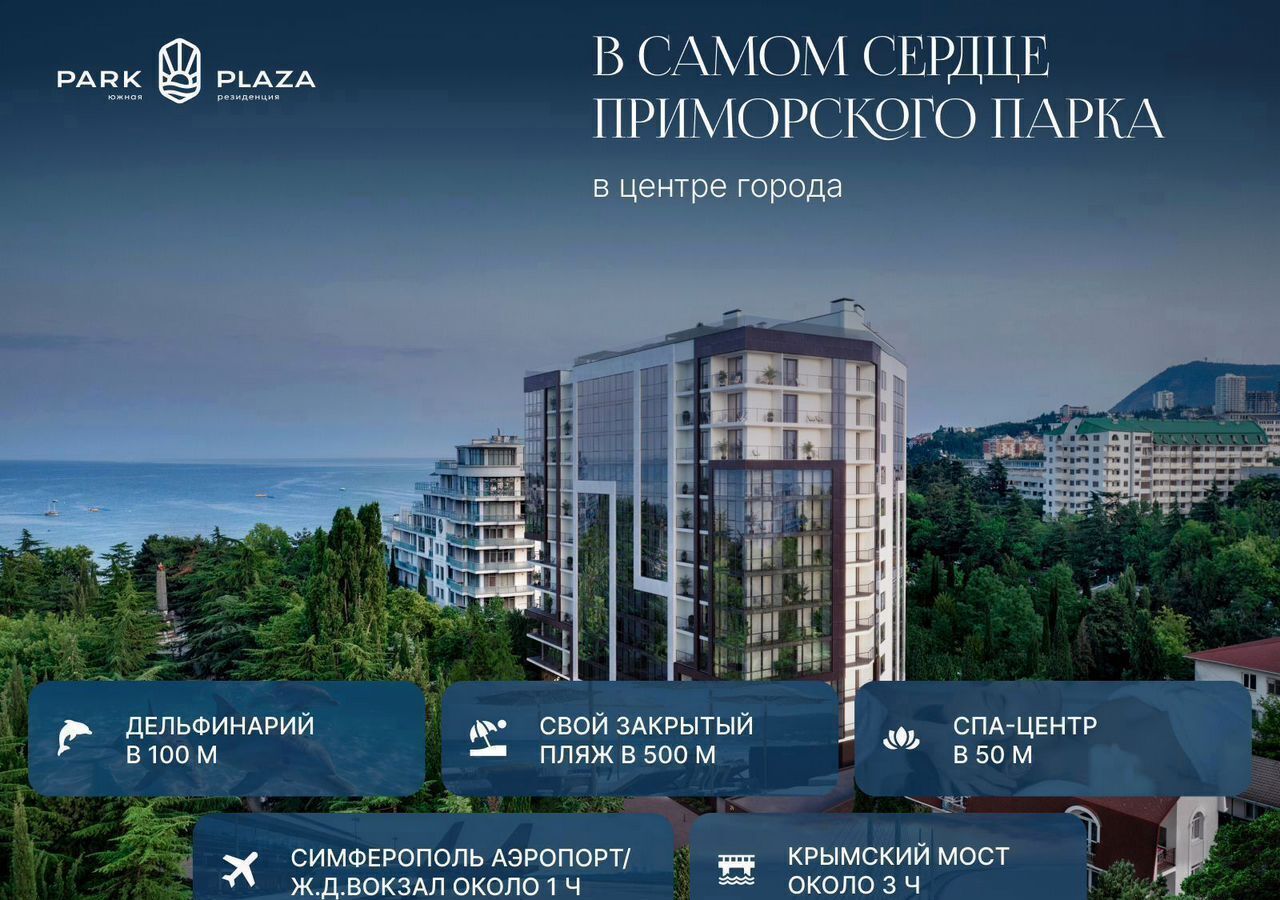квартира г Алушта ул Парковая 7 ЖК апарт-комплекс Park Plaza фото 7