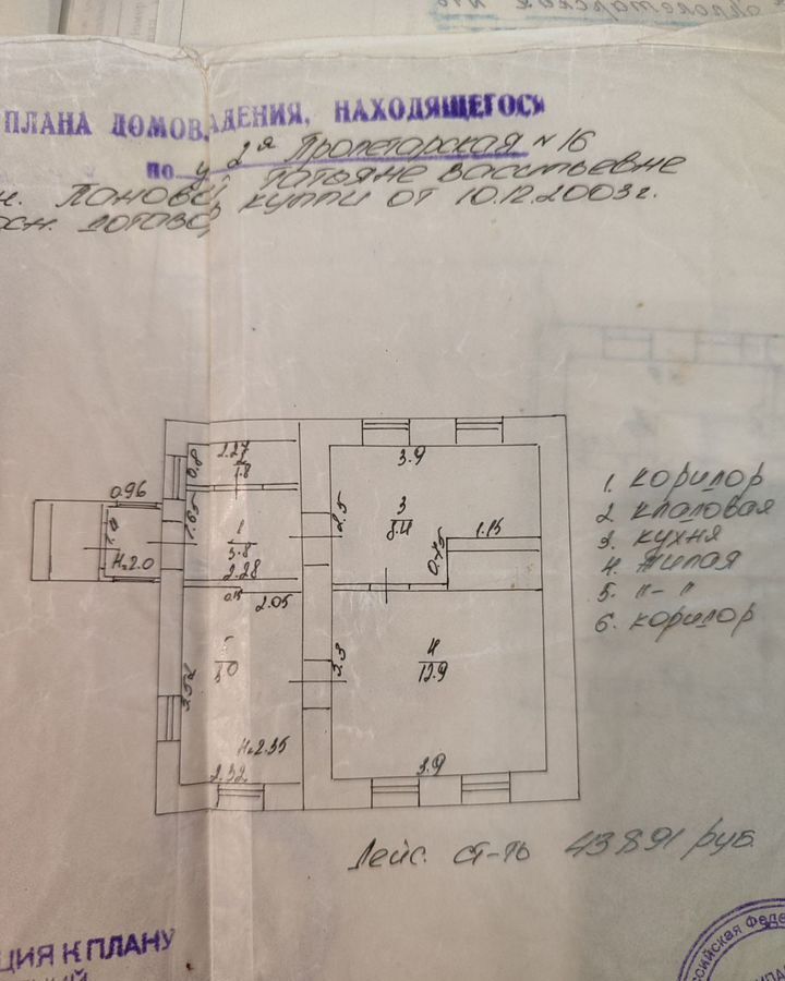 дом г Новошахтинск ул 2-я Пролетарская 16 фото 6