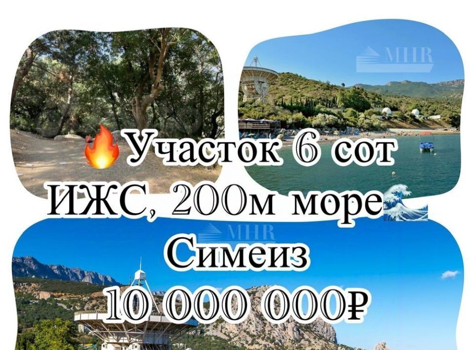 земля г Ялта пгт Симеиз ул Голубая 31 фото 2