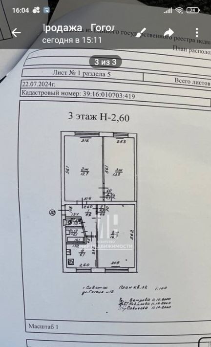 квартира г Советск ул Гоголя 12 фото 21