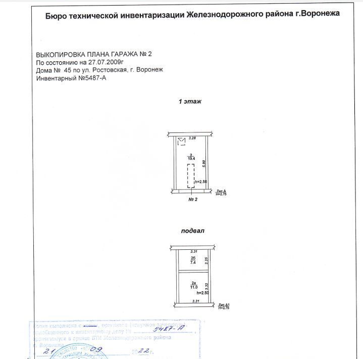гараж г Воронеж р-н Левобережный ул Ростовская 49б фото 3