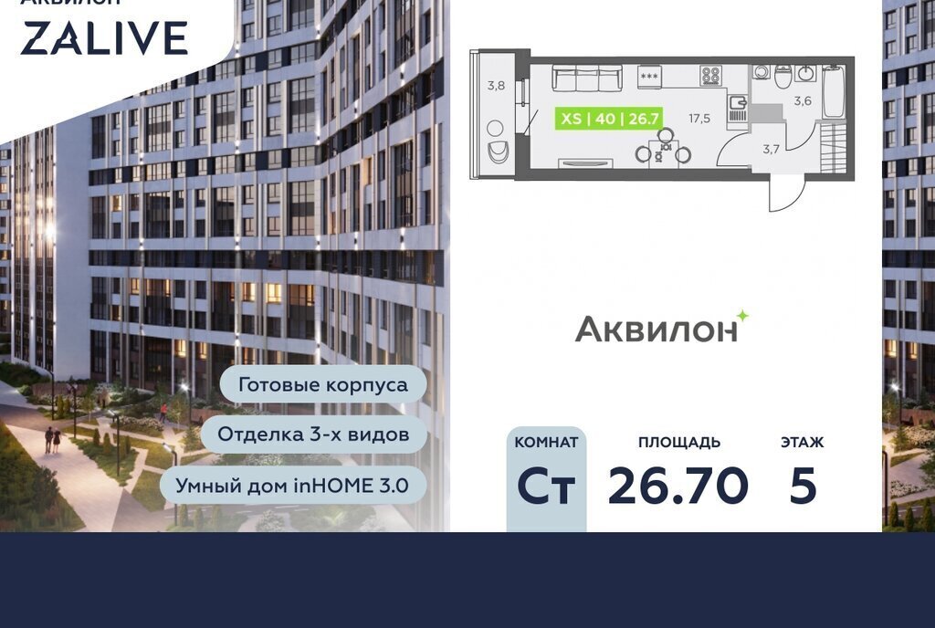 квартира г Санкт-Петербург метро Приморская ул Виктора Конецкого 5 ЖК Аквилон ZALIVE округ Гавань фото 1