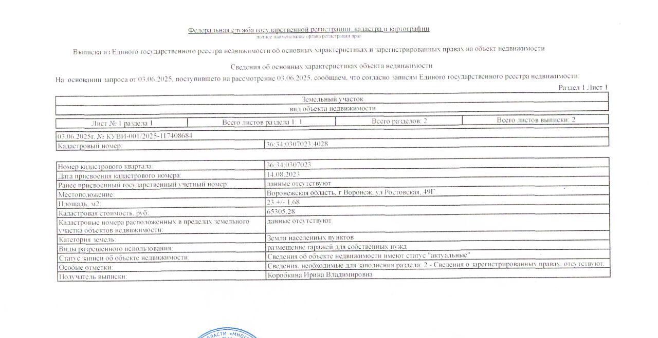 гараж г Воронеж р-н Левобережный ул Ростовская 49б фото 8