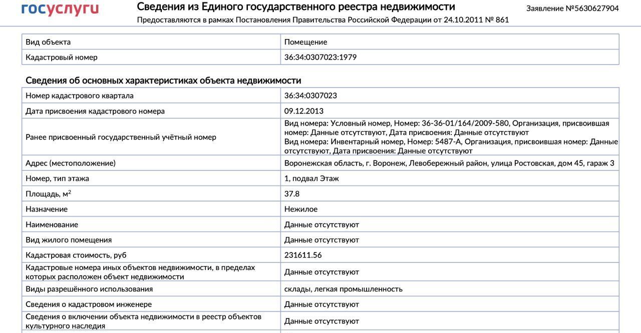 гараж г Воронеж р-н Левобережный ул Ростовская 49б фото 7