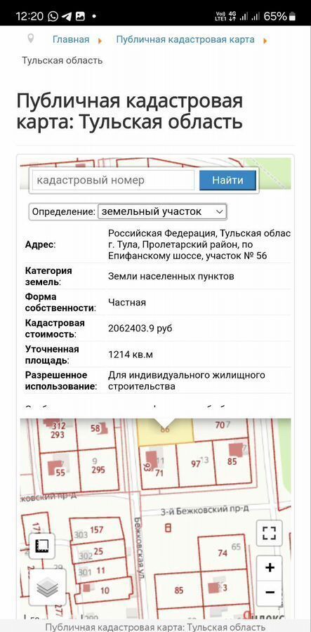земля г Тула р-н Пролетарский ул Бежковская 66 фото 11