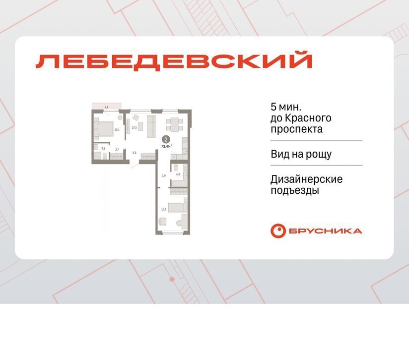 квартира г Новосибирск р-н Заельцовский квартал № 5 Заельцовская ЖК «Лебедевский» фото 1