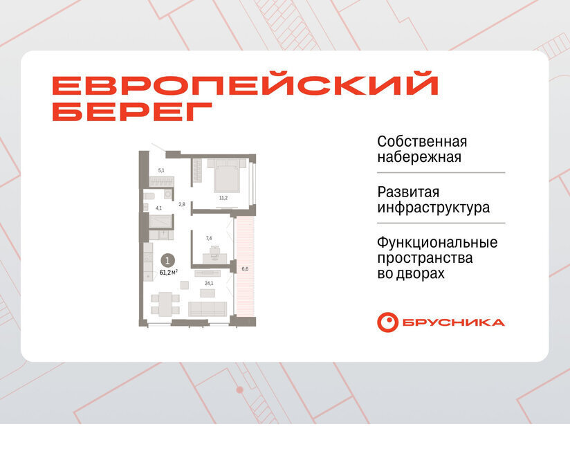 квартира г Новосибирск р-н Октябрьский Речной вокзал микрорайон «Евроберег» микрорайон Европейский Берег фото 1