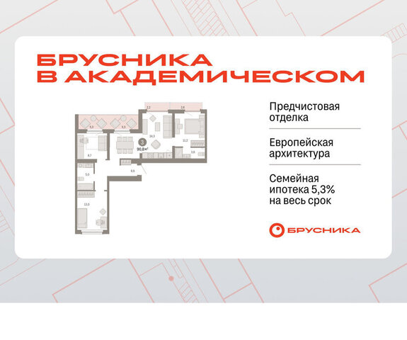 Чкаловская Академический ЖК Брусника в Академическом 19-й квартал фото