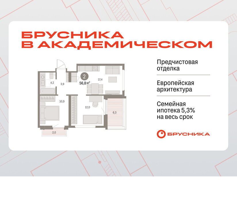 квартира г Екатеринбург Чкаловская Академический ЖК Брусника в Академическом 19-й квартал фото 1