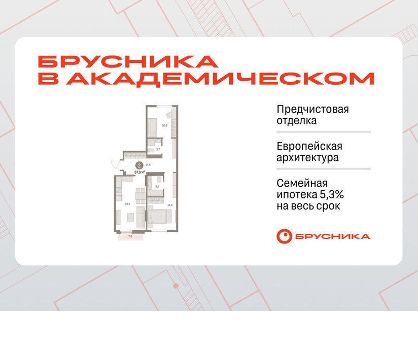 квартира г Екатеринбург Чкаловская Академический ЖК Брусника в Академическом 19-й квартал фото 1
