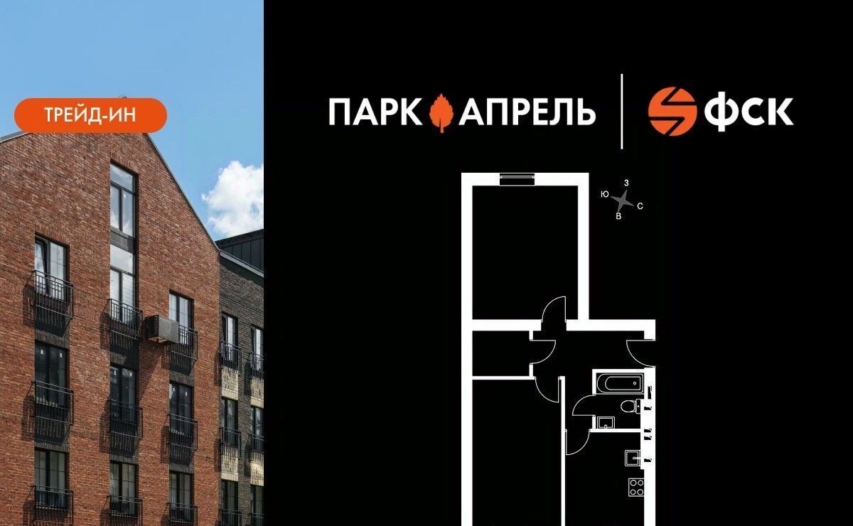 квартира городской округ Наро-Фоминский г Апрелевка ул Парк Апрель 45 Апрелевка фото 1