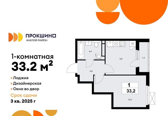 ЖК Прокшино метро Ольховая к 11. 1.3 фото