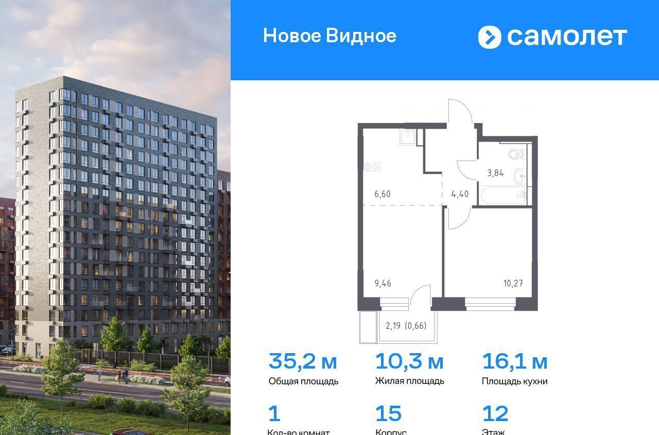 квартира г Видное ЖК «Новое Видное» 15 фото 1