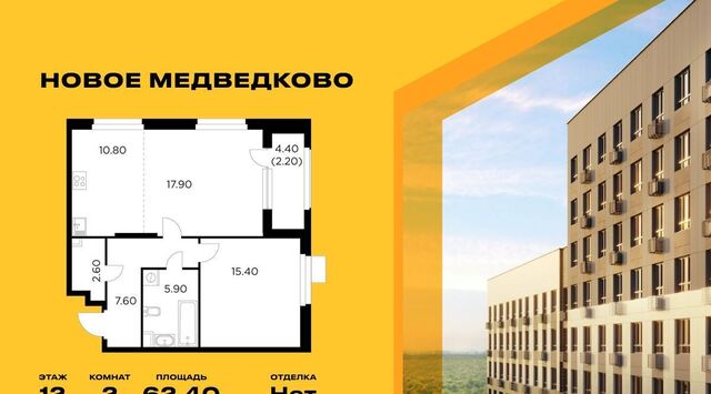 ЖК «Новое Медведково» к 39, 17А мкр, Бабушкинская фото