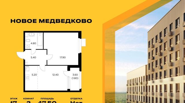 квартира ЖК «Новое Медведково» к 39, 17А мкр, Бабушкинская фото