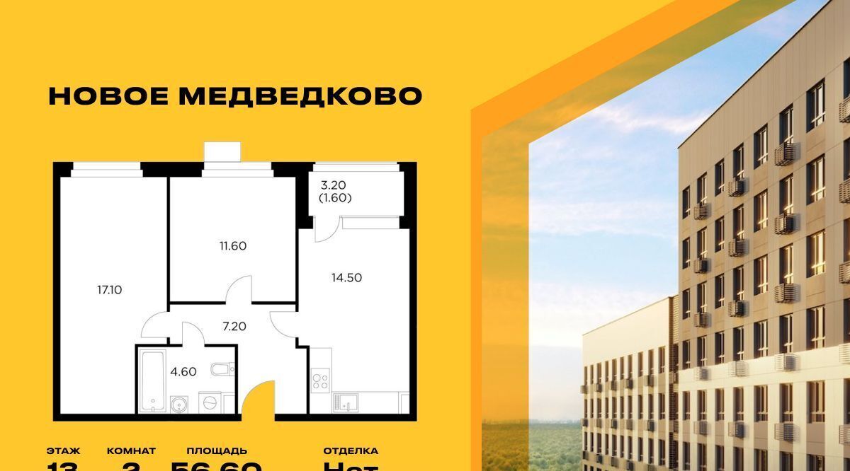 квартира г Мытищи ЖК «Новое Медведково» к 35, 17А мкр, Бабушкинская фото 1