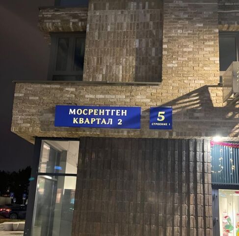 метро Румянцево № 2 кв-л, 5с 1 фото