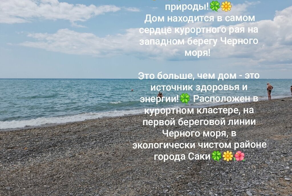 дом г Саки ул Морская 4 8 Крым, Саки, 1, сектор фото 12