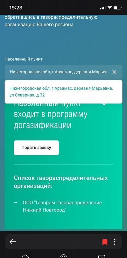 земля г Арзамас ул Северная 32 д. Марьевка фото 8