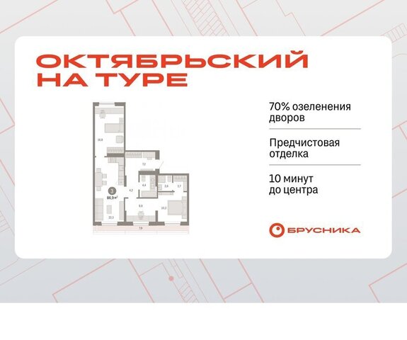 ДОК ЖК «Октябрьский на Туре» фото