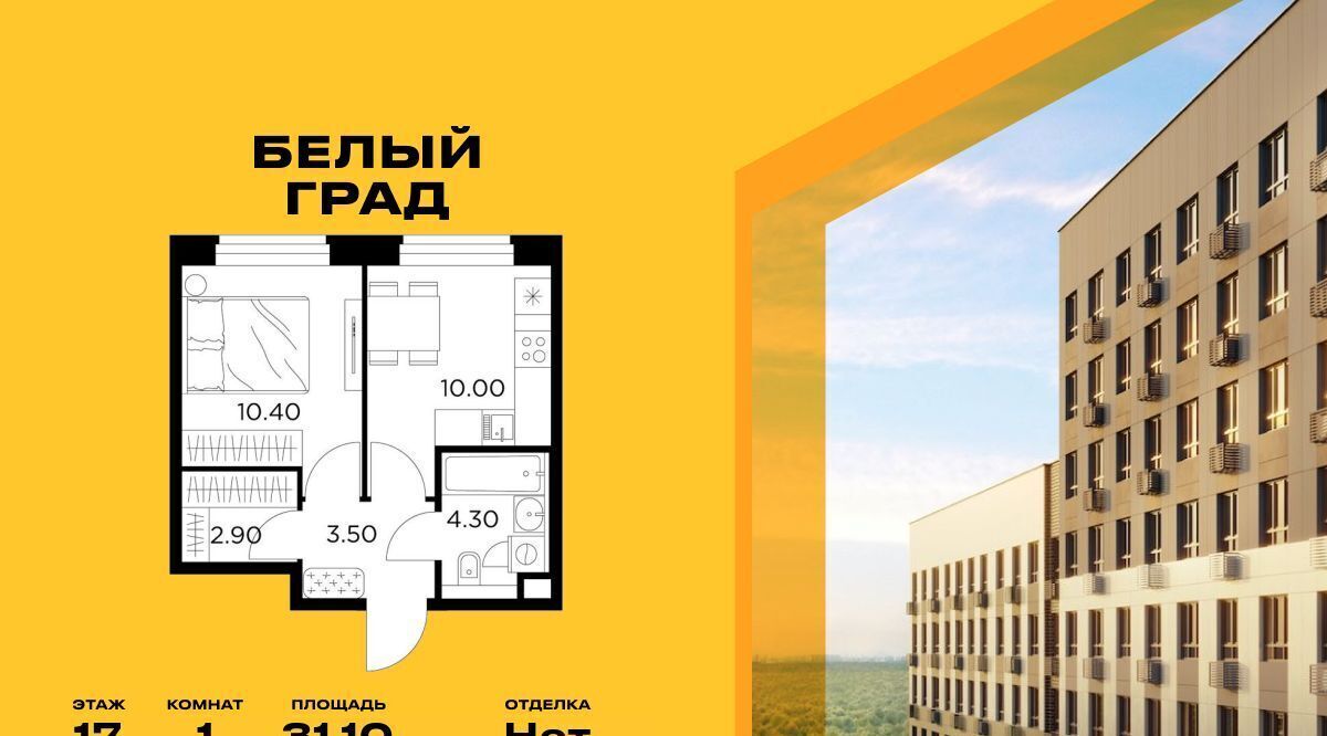 квартира г Мытищи ЖК «Белый Grad» Медведково фото 1