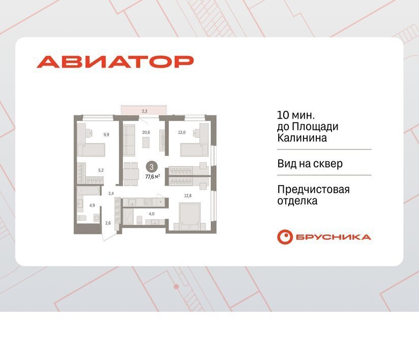 квартира г Новосибирск Заельцовская ул Аэропорт фото 1