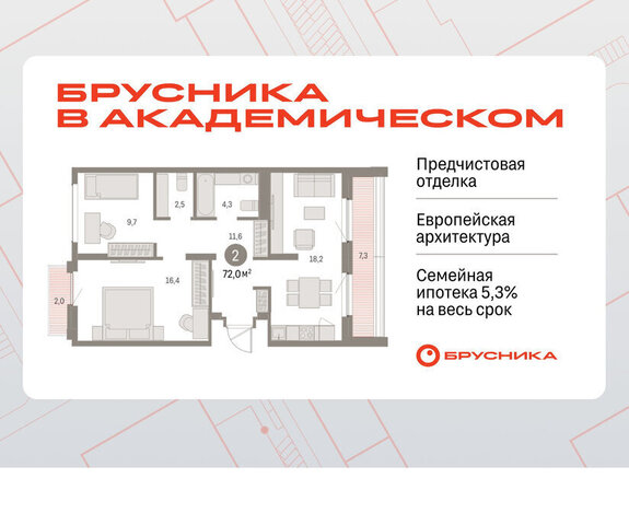 Академический Чкаловская ЖК Брусника в Академическом 19-й квартал фото