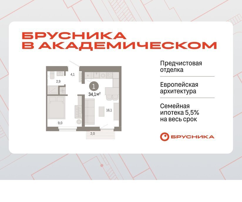 квартира г Екатеринбург Чкаловская Академический ЖК Брусника в Академическом 19-й квартал фото 1