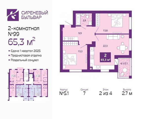квартира жилой комплекс Сиреневый Бульвар фото