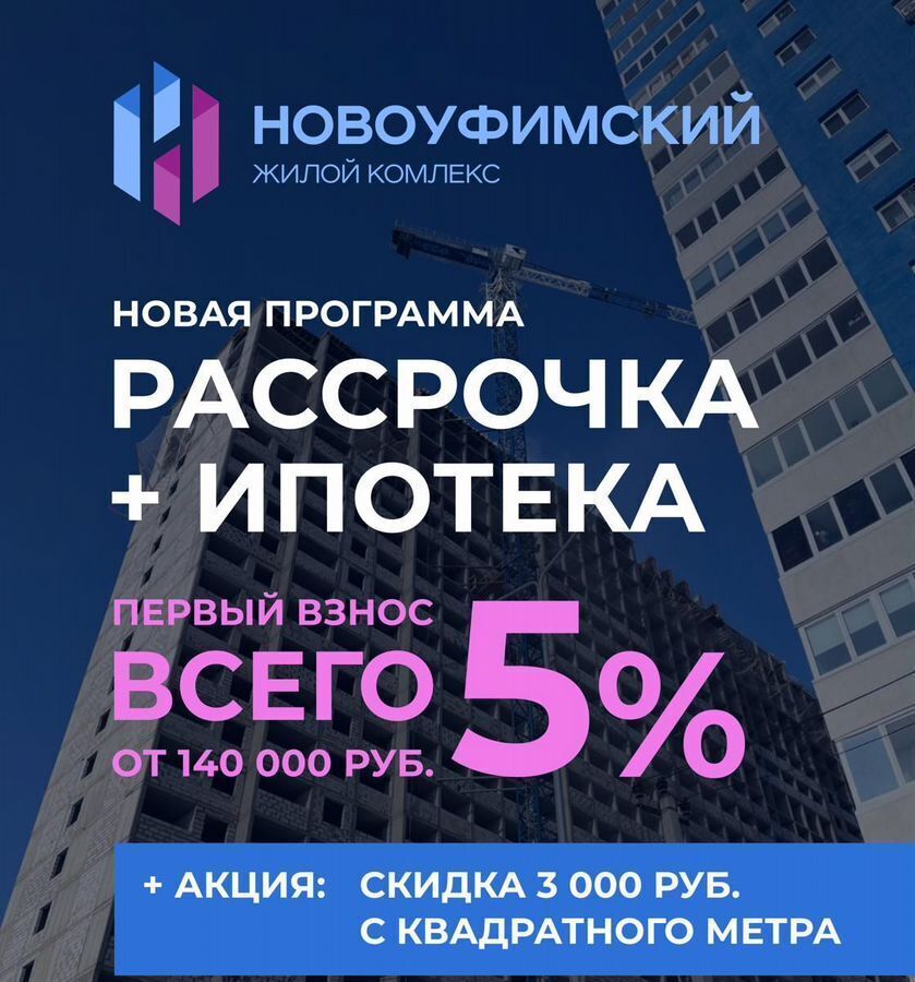 квартира г Уфа ул. Новоуфимская, д. 13 фото 14