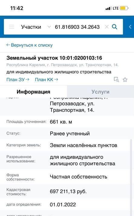 земля г Петрозаводск ул Транспортная 14 фото 3