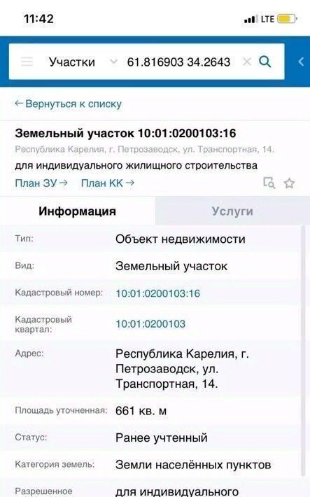 земля г Петрозаводск ул Транспортная 14 фото 4