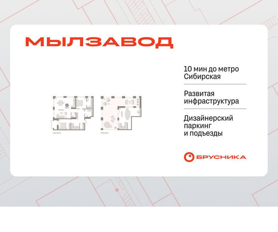 Маршала Покрышкина ЖК Мылзавод фото