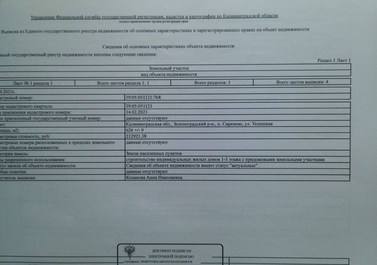 земля р-н Зеленоградский г Зеленоградск ул Вокзальная фото 1
