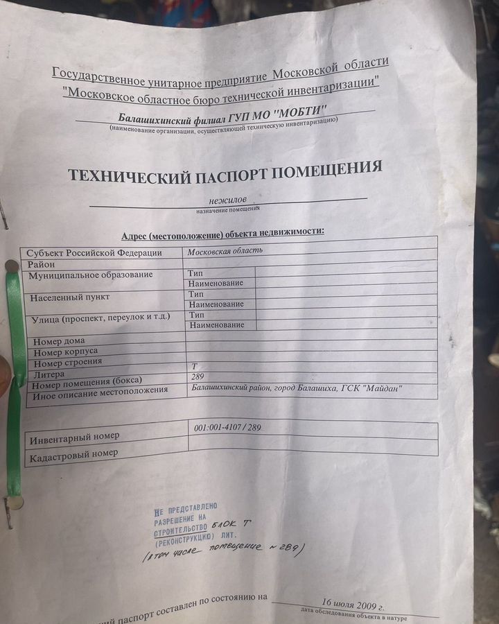 гараж г Балашиха ГК Майдан фото 6