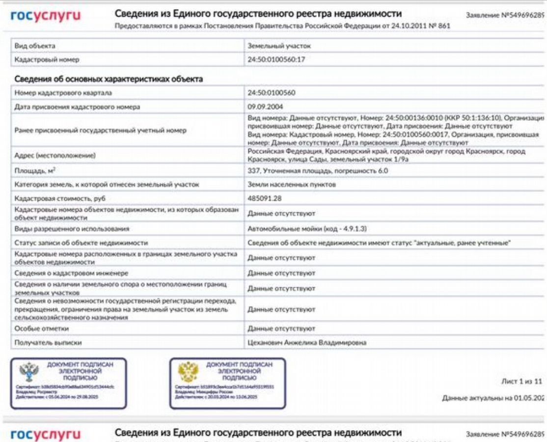 земля г Красноярск р-н Октябрьский ул Сады 2к/1 фото 4
