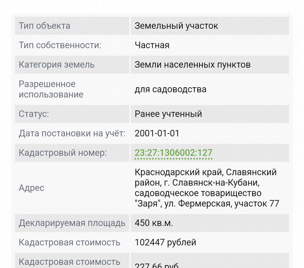 земля р-н Славянский г Славянск-на-Кубани снт Заря ул Фермерская Славянское городское поселение фото 1