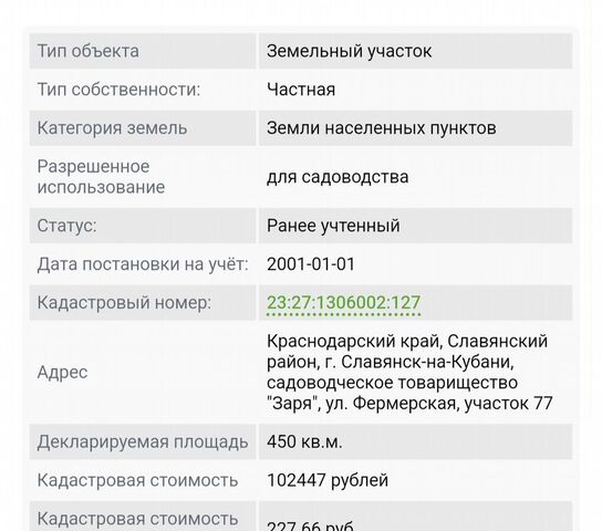 земля снт Заря ул Фермерская Славянское городское поселение фото