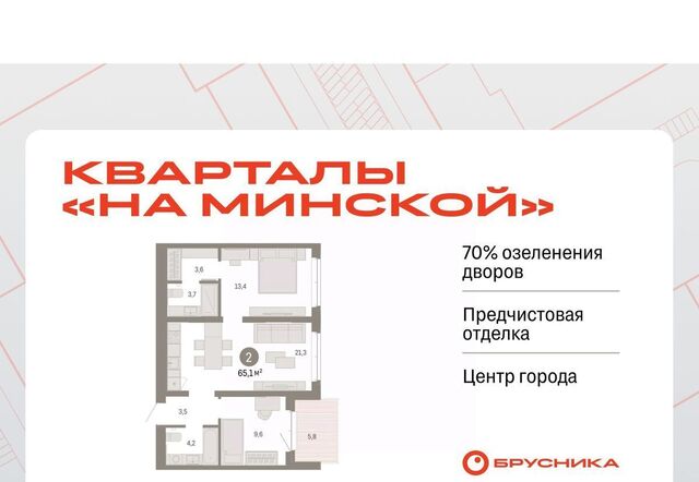 р-н Ленинский На Минской жилой комплекс фото